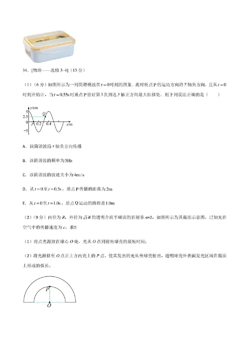 2023年高考物理（全国甲卷）模拟试卷08（PDF版学生版+解析版）_4.2025物理总复习_物理高考模拟题_老高考_2023年_全国甲卷2023年高考物理模拟试卷10套（PDF版学生版+解析版）
