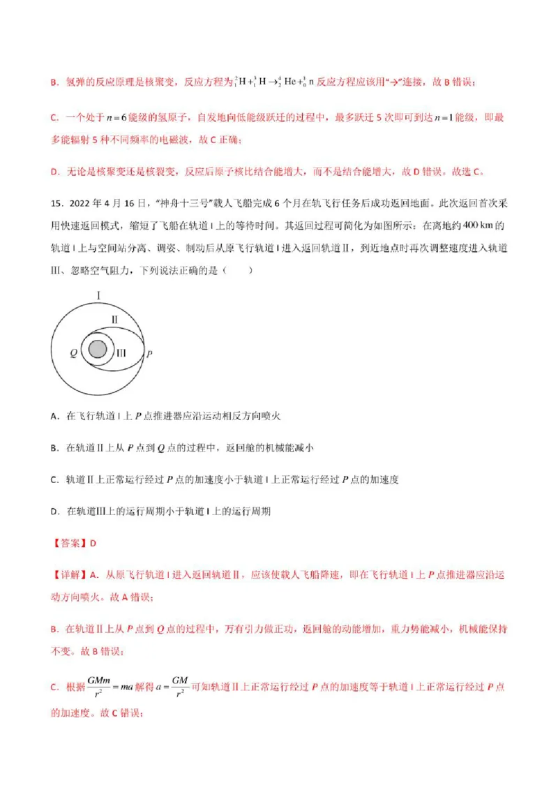 2023年高考物理（全国甲卷）模拟试卷08（PDF版学生版+解析版）_4.2025物理总复习_物理高考模拟题_老高考_2023年_全国甲卷2023年高考物理模拟试卷10套（PDF版学生版+解析版）