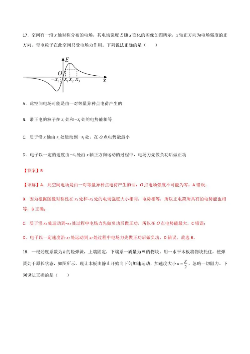 2023年高考物理（全国甲卷）模拟试卷08（PDF版学生版+解析版）_4.2025物理总复习_物理高考模拟题_老高考_2023年_全国甲卷2023年高考物理模拟试卷10套（PDF版学生版+解析版）