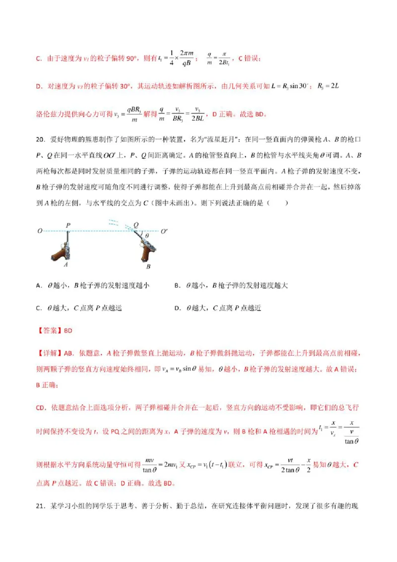 2023年高考物理（全国甲卷）模拟试卷08（PDF版学生版+解析版）_4.2025物理总复习_物理高考模拟题_老高考_2023年_全国甲卷2023年高考物理模拟试卷10套（PDF版学生版+解析版）