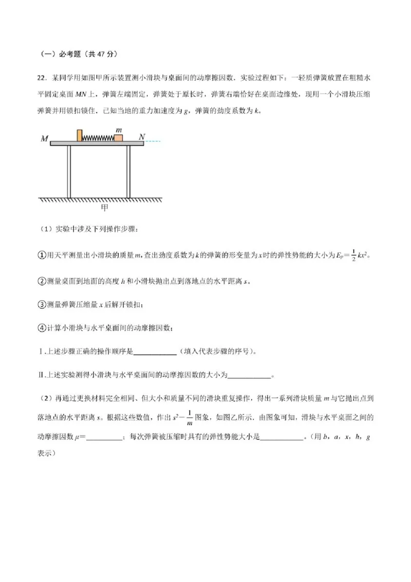 2023年高考物理（全国甲卷）模拟试卷08（PDF版学生版+解析版）_4.2025物理总复习_物理高考模拟题_老高考_2023年_全国甲卷2023年高考物理模拟试卷10套（PDF版学生版+解析版）