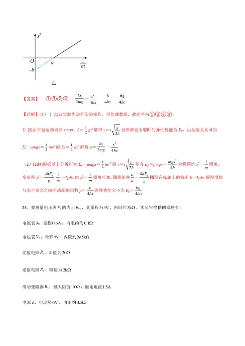 2023年高考物理（全国甲卷）模拟试卷08（PDF版学生版+解析版）_4.2025物理总复习_物理高考模拟题_老高考_2023年_全国甲卷2023年高考物理模拟试卷10套（PDF版学生版+解析版）