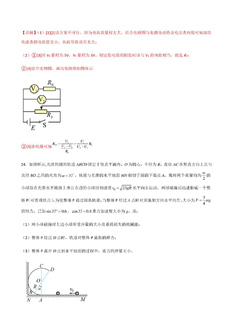 2023年高考物理（全国甲卷）模拟试卷08（PDF版学生版+解析版）_4.2025物理总复习_物理高考模拟题_老高考_2023年_全国甲卷2023年高考物理模拟试卷10套（PDF版学生版+解析版）