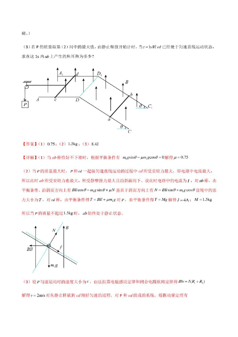 2023年高考物理（全国甲卷）模拟试卷08（PDF版学生版+解析版）_4.2025物理总复习_物理高考模拟题_老高考_2023年_全国甲卷2023年高考物理模拟试卷10套（PDF版学生版+解析版）