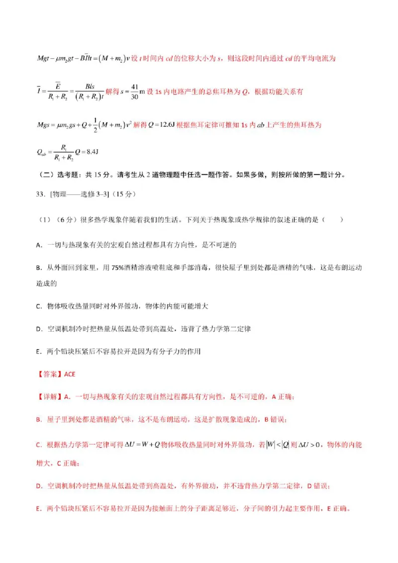 2023年高考物理（全国甲卷）模拟试卷08（PDF版学生版+解析版）_4.2025物理总复习_物理高考模拟题_老高考_2023年_全国甲卷2023年高考物理模拟试卷10套（PDF版学生版+解析版）