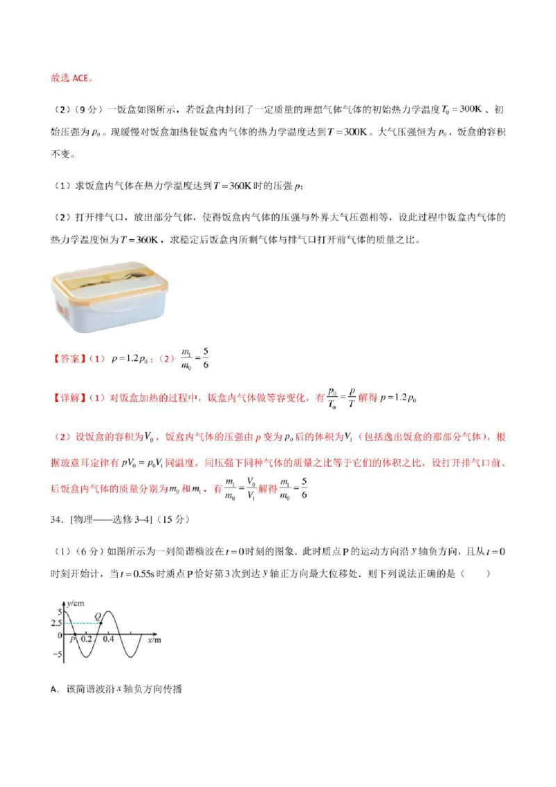 2023年高考物理（全国甲卷）模拟试卷08（PDF版学生版+解析版）_4.2025物理总复习_物理高考模拟题_老高考_2023年_全国甲卷2023年高考物理模拟试卷10套（PDF版学生版+解析版）