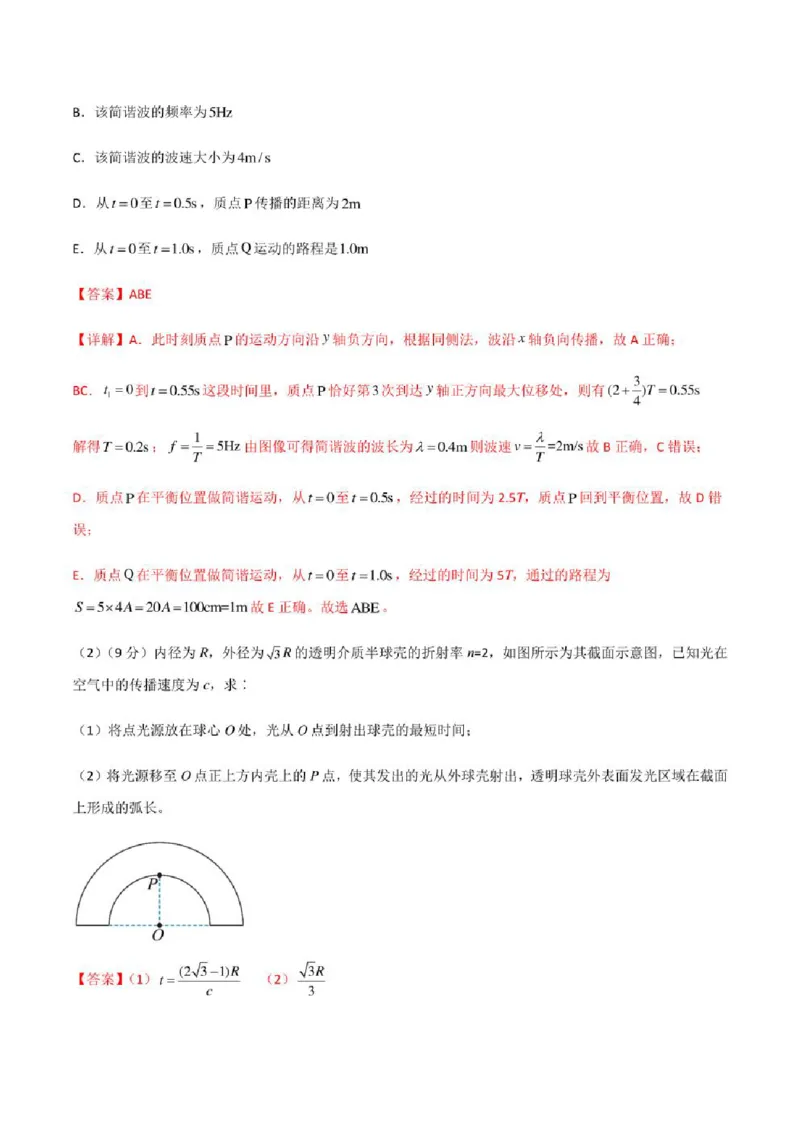 2023年高考物理（全国甲卷）模拟试卷08（PDF版学生版+解析版）_4.2025物理总复习_物理高考模拟题_老高考_2023年_全国甲卷2023年高考物理模拟试卷10套（PDF版学生版+解析版）