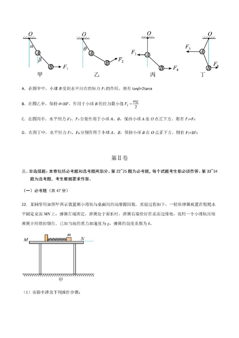2023年高考物理（全国甲卷）模拟试卷08（PDF版学生版+解析版）_4.2025物理总复习_物理高考模拟题_老高考_2023年_全国甲卷2023年高考物理模拟试卷10套（PDF版学生版+解析版）