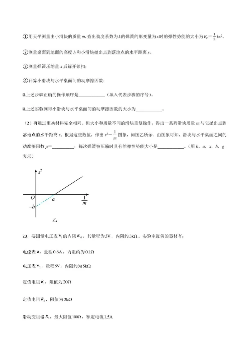 2023年高考物理（全国甲卷）模拟试卷08（PDF版学生版+解析版）_4.2025物理总复习_物理高考模拟题_老高考_2023年_全国甲卷2023年高考物理模拟试卷10套（PDF版学生版+解析版）