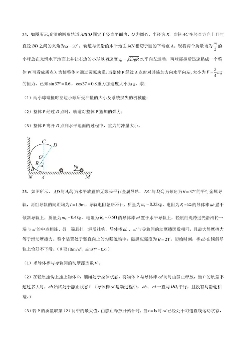 2023年高考物理（全国甲卷）模拟试卷08（PDF版学生版+解析版）_4.2025物理总复习_物理高考模拟题_老高考_2023年_全国甲卷2023年高考物理模拟试卷10套（PDF版学生版+解析版）