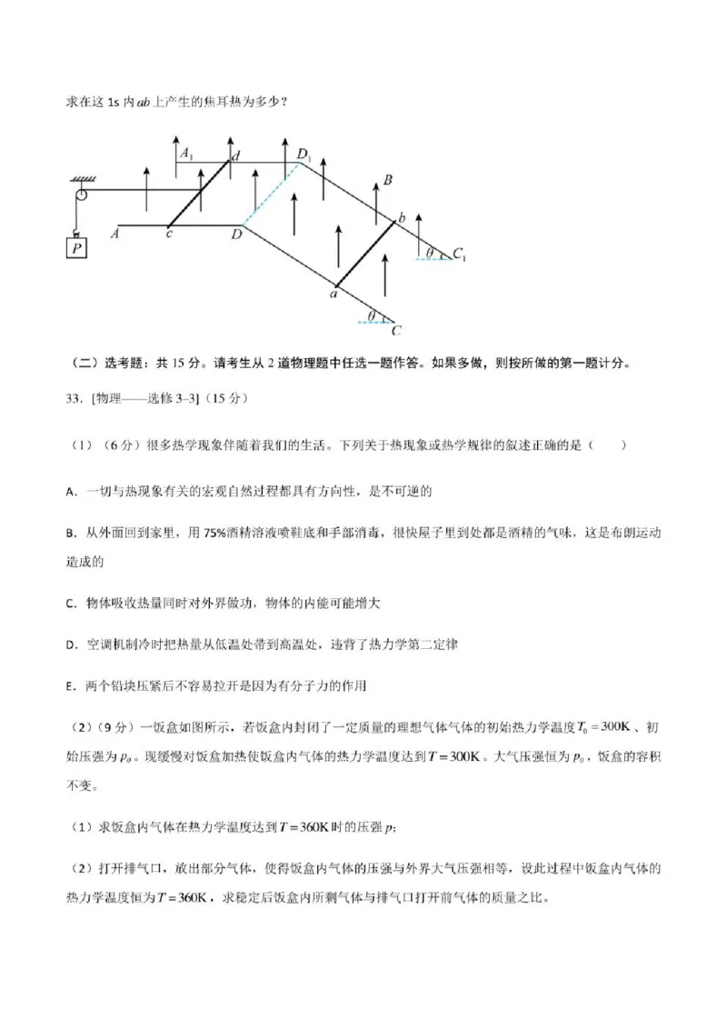 2023年高考物理（全国甲卷）模拟试卷08（PDF版学生版+解析版）_4.2025物理总复习_物理高考模拟题_老高考_2023年_全国甲卷2023年高考物理模拟试卷10套（PDF版学生版+解析版）