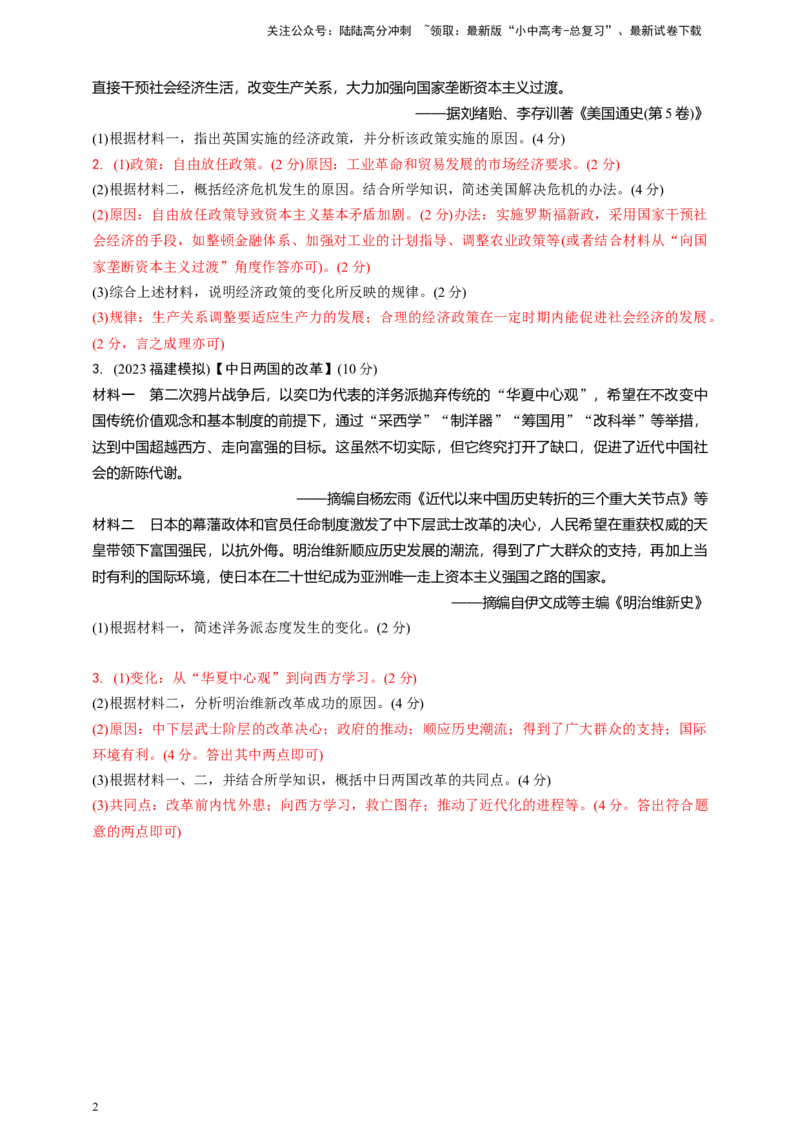 专题五中外历史上的重大改革2024中考历史二轮复习热点专题精练（解析版）_02中考总复习（2026版更新中）_06-历史-中考总复习_2024年中考复习资料_二轮复习