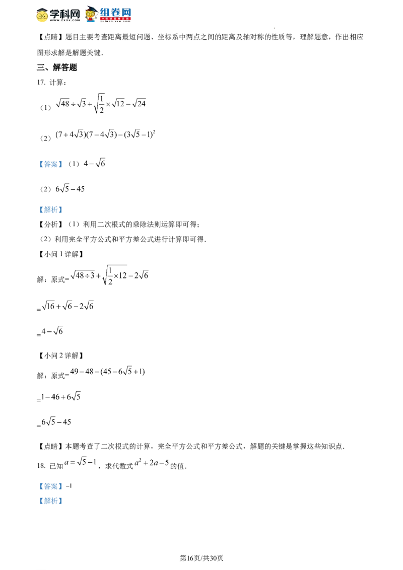 精品解析：北京市陈经纶中学2023-2024学年八年级下学期月考数学试题（解析版）(1)_北京初中期末题_C605-京七八九_B京市数学七八九_北京数学八下_2023-2024