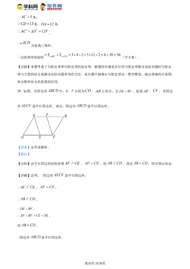 精品解析：北京市陈经纶中学2023-2024学年八年级下学期月考数学试题（解析版）(1)_北京初中期末题_C605-京七八九_B京市数学七八九_北京数学八下_2023-2024