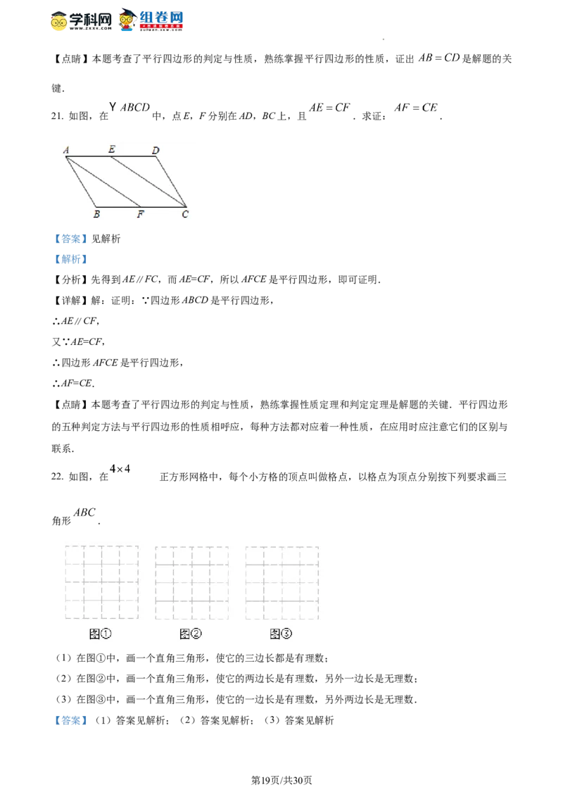 精品解析：北京市陈经纶中学2023-2024学年八年级下学期月考数学试题（解析版）(1)_北京初中期末题_C605-京七八九_B京市数学七八九_北京数学八下_2023-2024