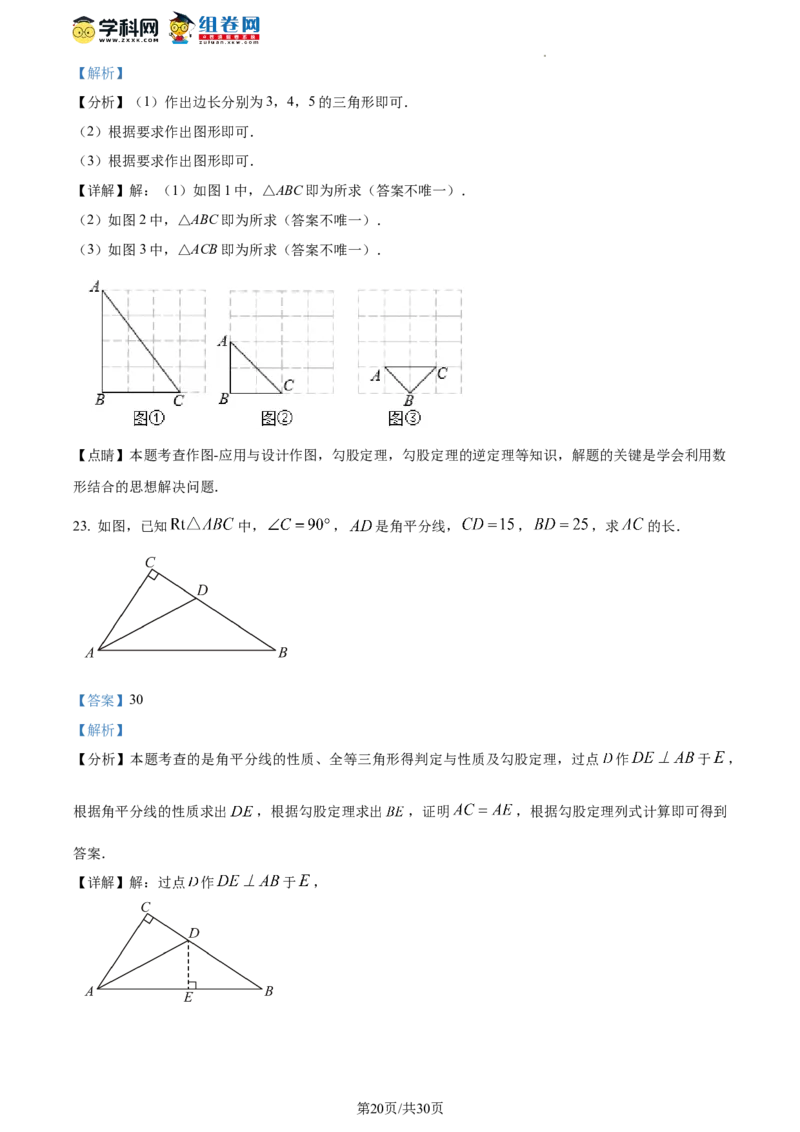 精品解析：北京市陈经纶中学2023-2024学年八年级下学期月考数学试题（解析版）(1)_北京初中期末题_C605-京七八九_B京市数学七八九_北京数学八下_2023-2024