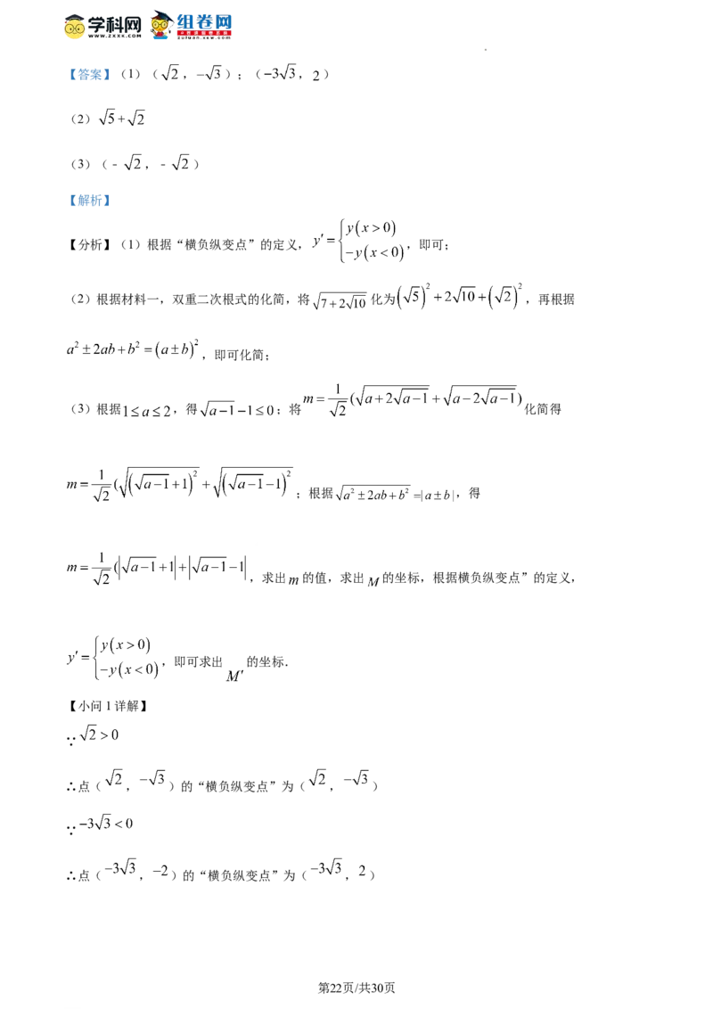 精品解析：北京市陈经纶中学2023-2024学年八年级下学期月考数学试题（解析版）(1)_北京初中期末题_C605-京七八九_B京市数学七八九_北京数学八下_2023-2024