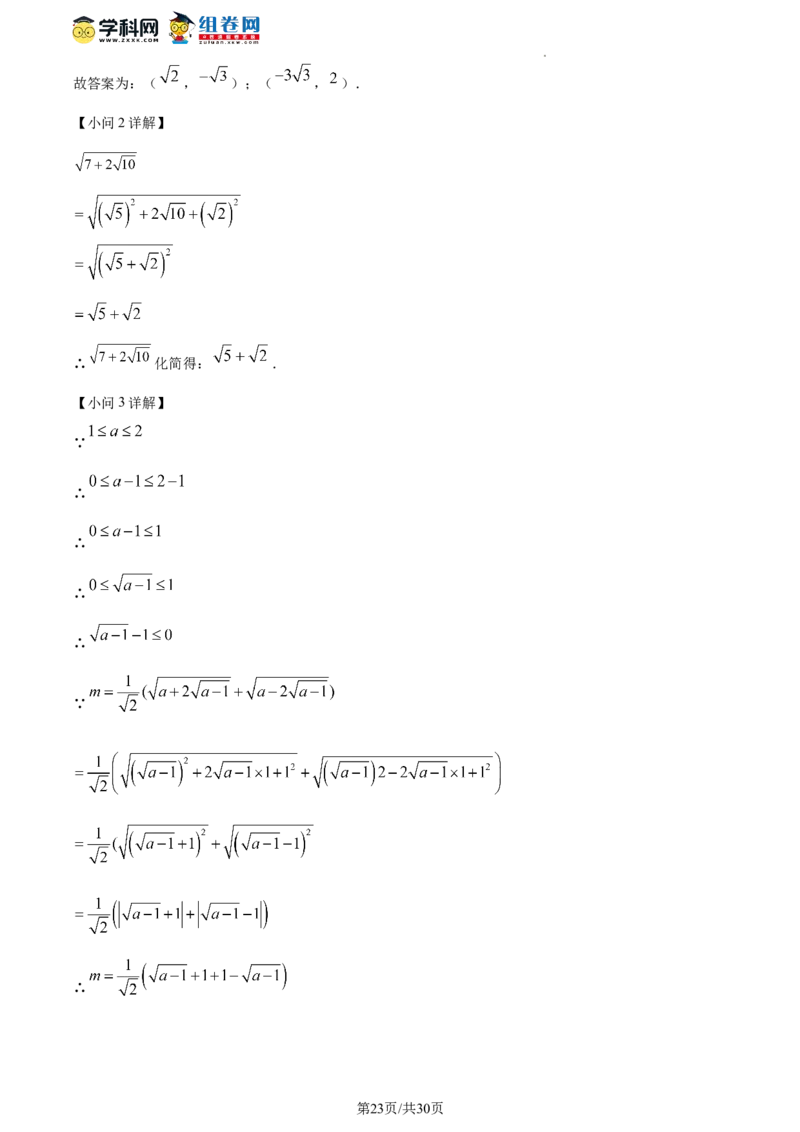 精品解析：北京市陈经纶中学2023-2024学年八年级下学期月考数学试题（解析版）(1)_北京初中期末题_C605-京七八九_B京市数学七八九_北京数学八下_2023-2024