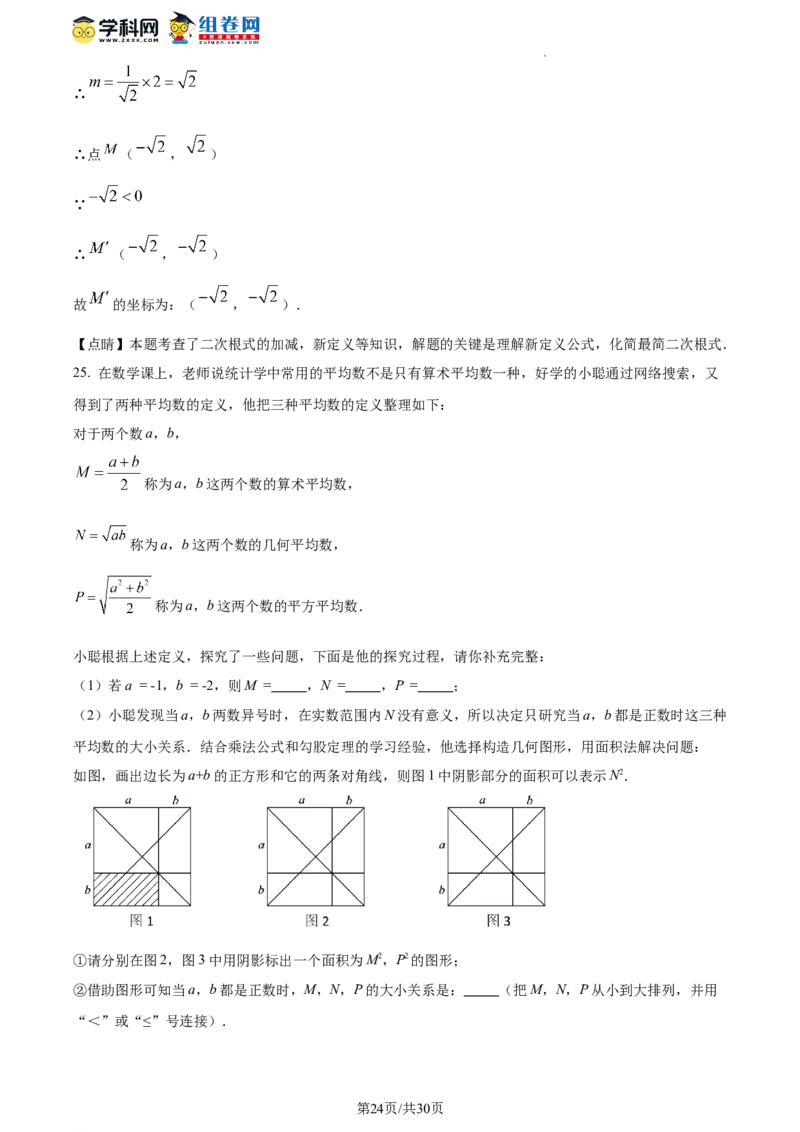 精品解析：北京市陈经纶中学2023-2024学年八年级下学期月考数学试题（解析版）(1)_北京初中期末题_C605-京七八九_B京市数学七八九_北京数学八下_2023-2024
