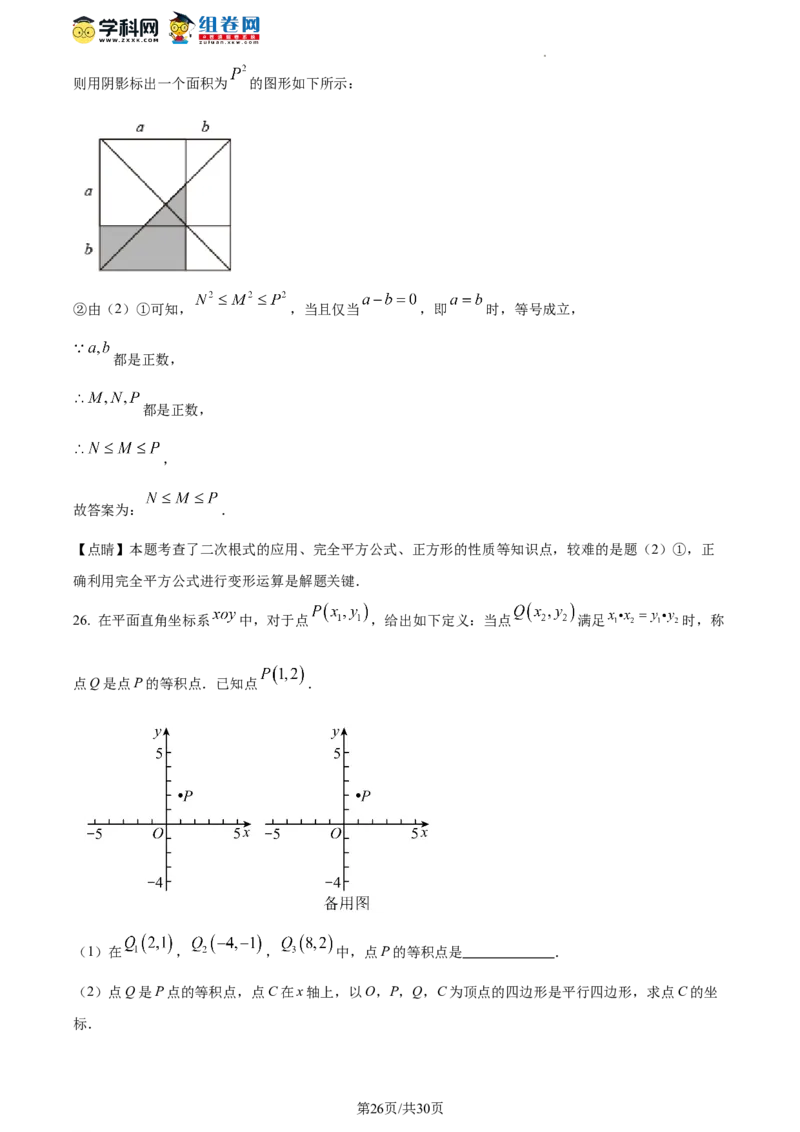 精品解析：北京市陈经纶中学2023-2024学年八年级下学期月考数学试题（解析版）(1)_北京初中期末题_C605-京七八九_B京市数学七八九_北京数学八下_2023-2024