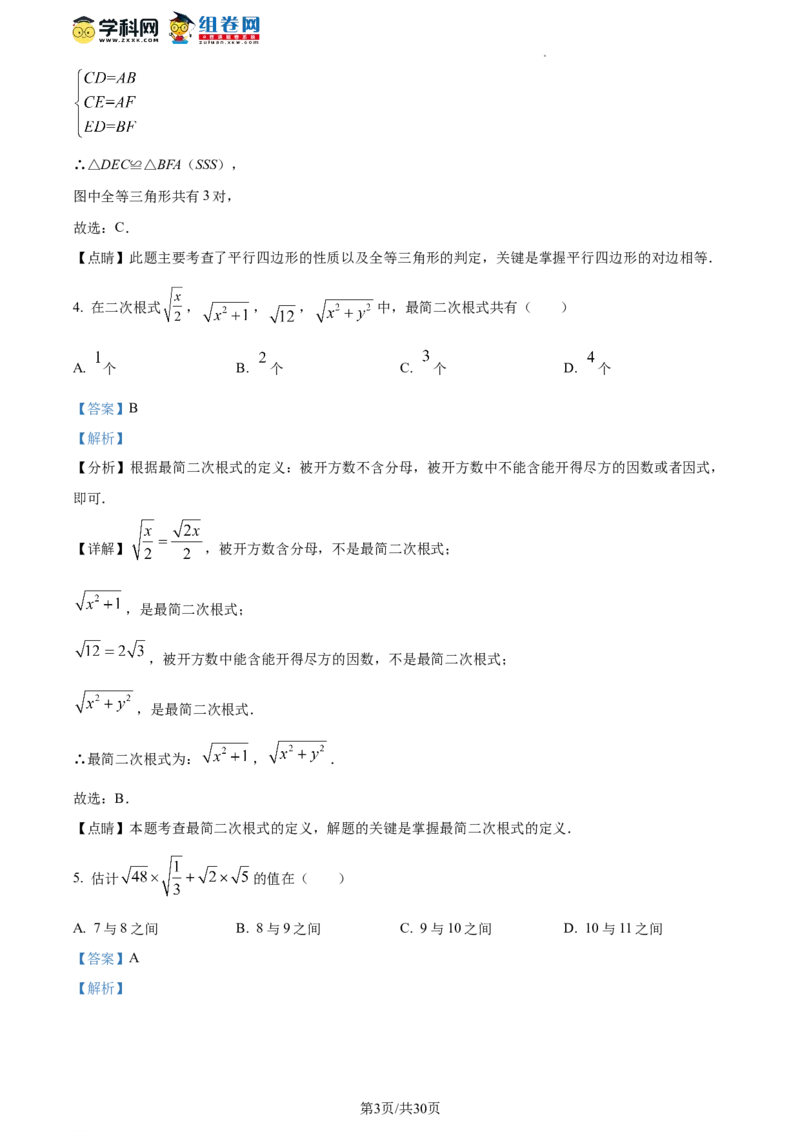 精品解析：北京市陈经纶中学2023-2024学年八年级下学期月考数学试题（解析版）(1)_北京初中期末题_C605-京七八九_B京市数学七八九_北京数学八下_2023-2024