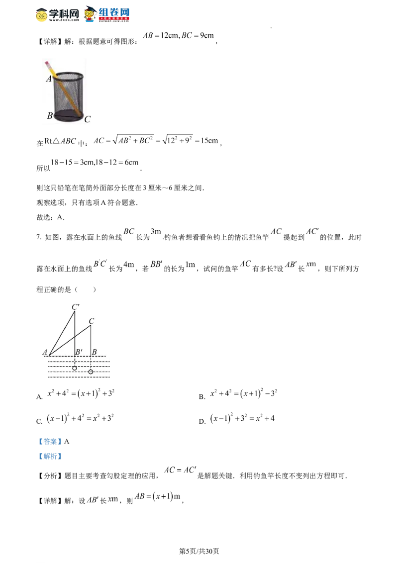 精品解析：北京市陈经纶中学2023-2024学年八年级下学期月考数学试题（解析版）(1)_北京初中期末题_C605-京七八九_B京市数学七八九_北京数学八下_2023-2024