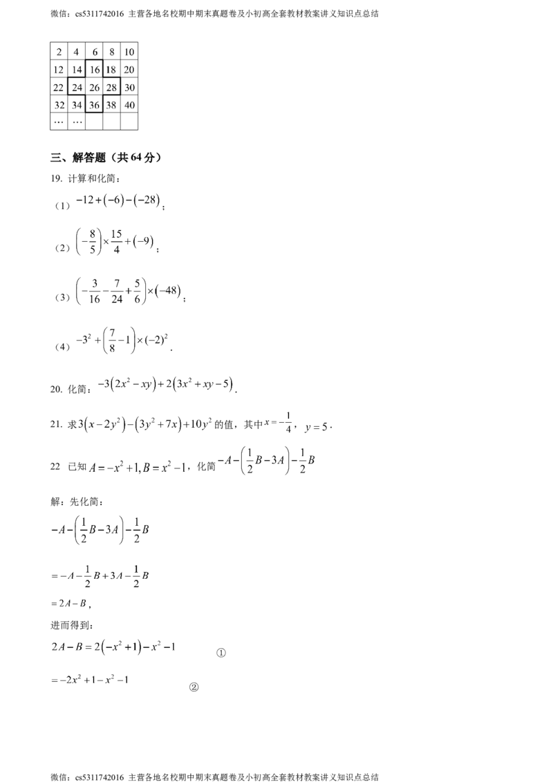 精品解析：北京市第四十三中学2023-2024学年七年级上学期期中数学试题（原卷版）(1)_北京初中期末题_C605-京七八九_B京市数学七八九_北京7上数学_2023-2024_北京数学7上期中
