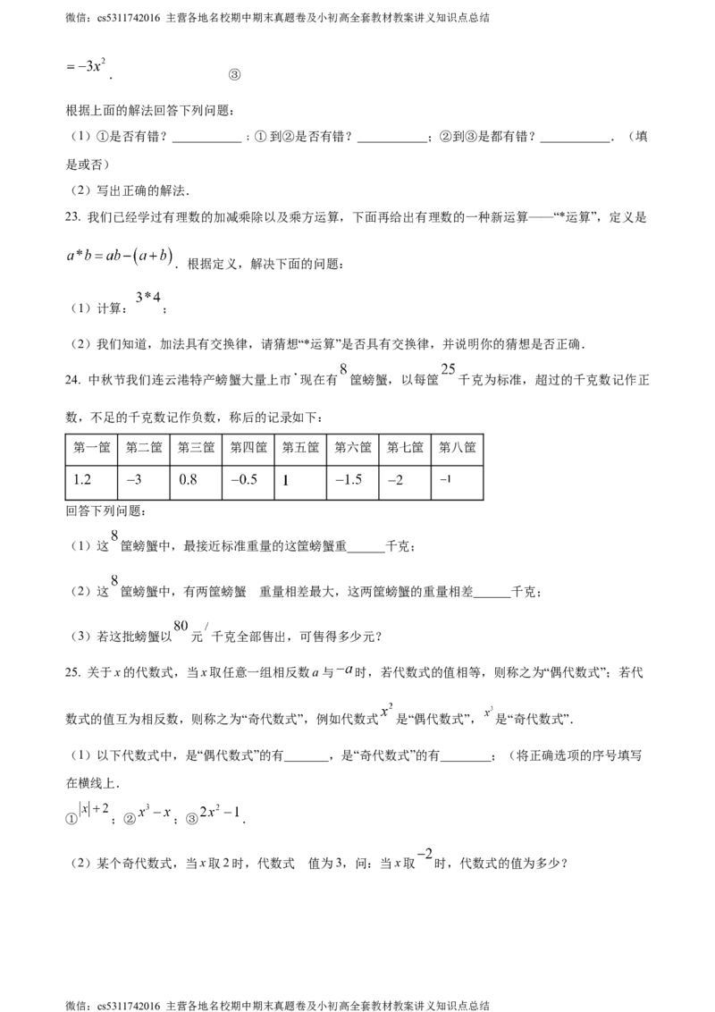 精品解析：北京市第四十三中学2023-2024学年七年级上学期期中数学试题（原卷版）(1)_北京初中期末题_C605-京七八九_B京市数学七八九_北京7上数学_2023-2024_北京数学7上期中
