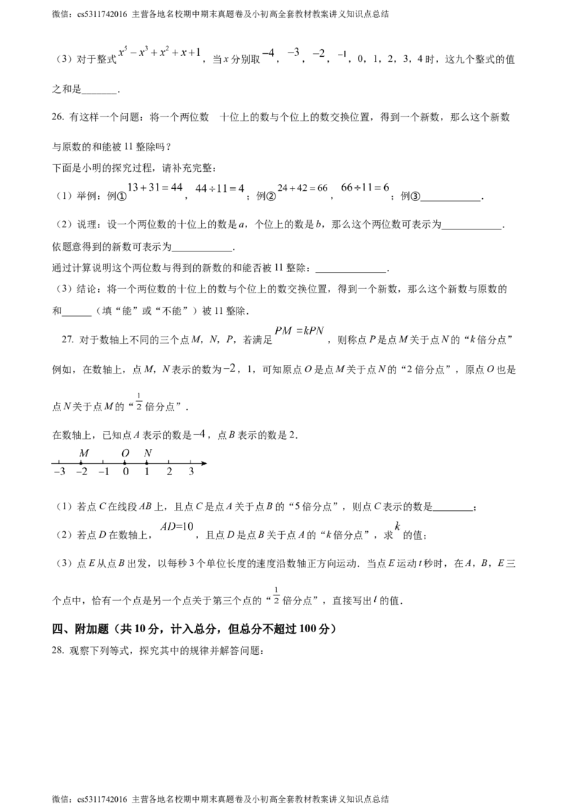 精品解析：北京市第四十三中学2023-2024学年七年级上学期期中数学试题（原卷版）(1)_北京初中期末题_C605-京七八九_B京市数学七八九_北京7上数学_2023-2024_北京数学7上期中