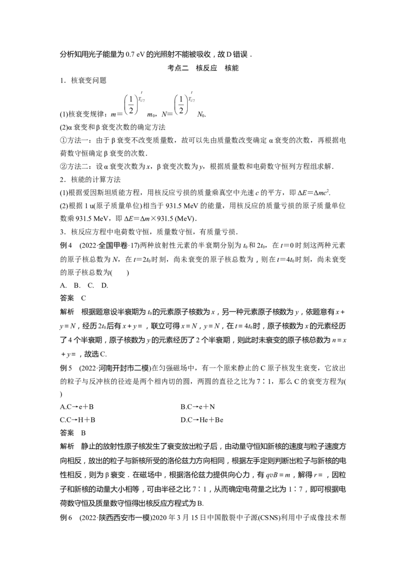 2023年高考物理二轮复习（新高考版）第1部分专题6第15讲　近代物理_4.2025物理总复习_2023年新高复习资料_二轮复习_2023年高考物理二轮复习讲义+课件（新高考版）