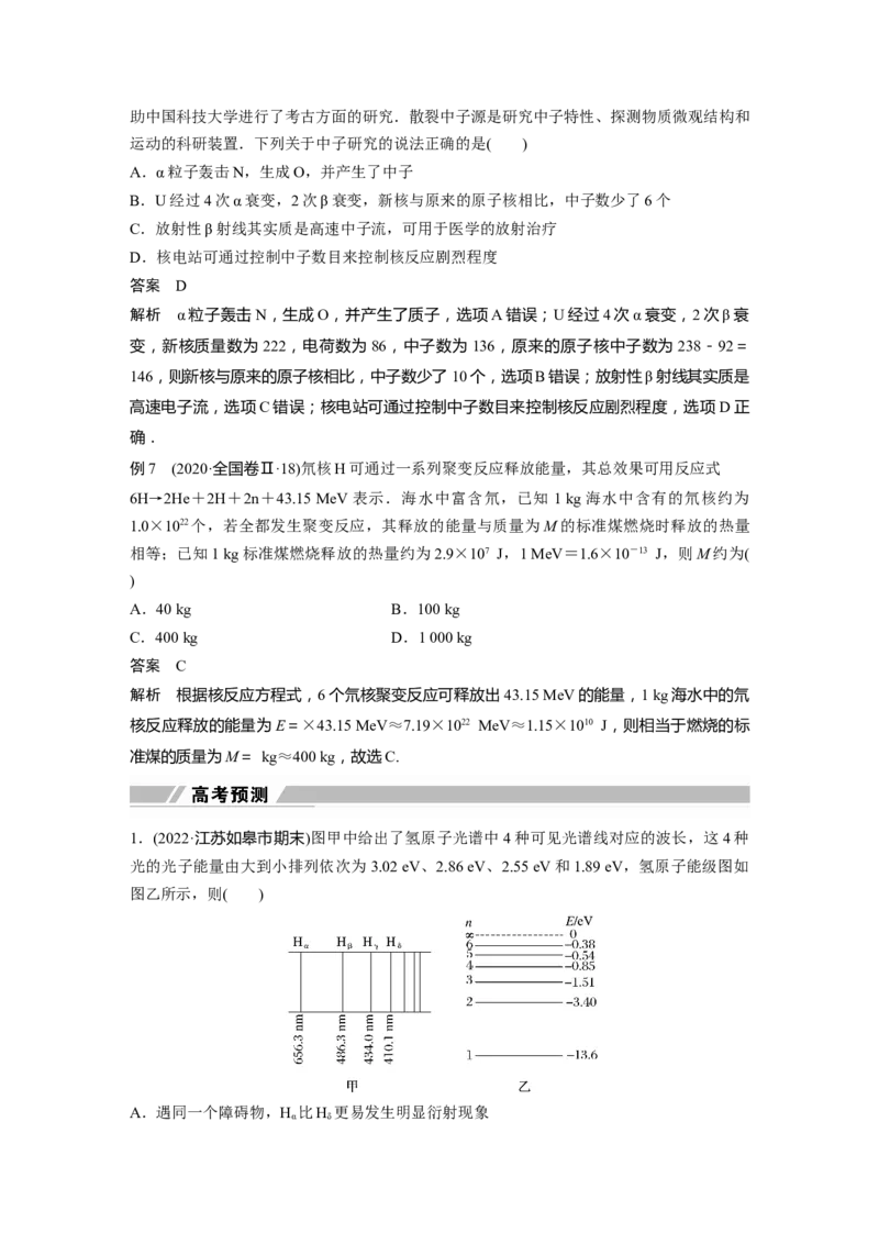 2023年高考物理二轮复习（新高考版）第1部分专题6第15讲　近代物理_4.2025物理总复习_2023年新高复习资料_二轮复习_2023年高考物理二轮复习讲义+课件（新高考版）