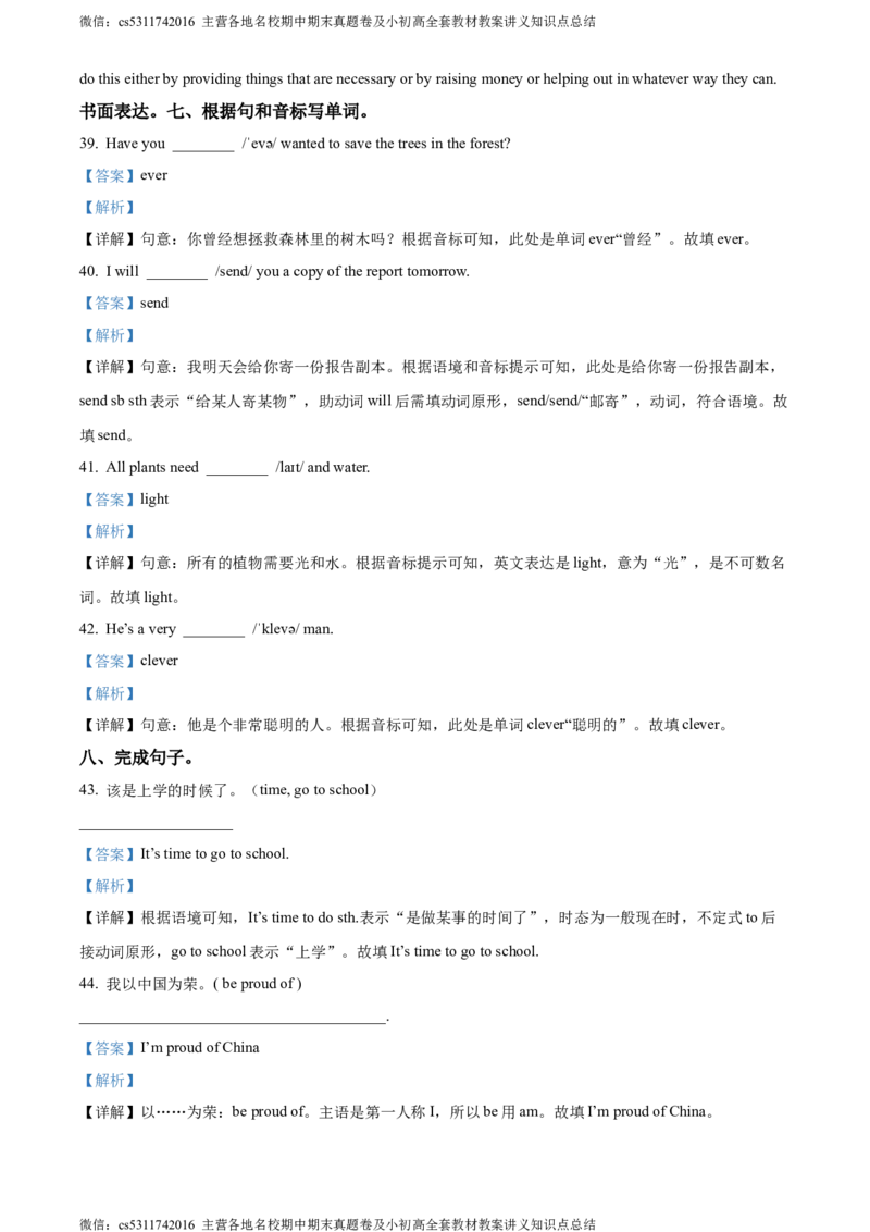 精品解析：北京市第十四中学2022-2023学年八年级下学期期中英语试题（解析版）(1)_北京初中期末题_C605-京七八九_B京英语七八九_北京8下英语_2022-2024_北京英语8下期中