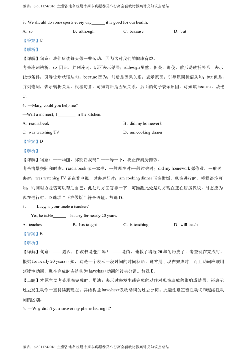 精品解析：北京市第十四中学2022-2023学年八年级下学期期中英语试题（解析版）(1)_北京初中期末题_C605-京七八九_B京英语七八九_北京8下英语_2022-2024_北京英语8下期中