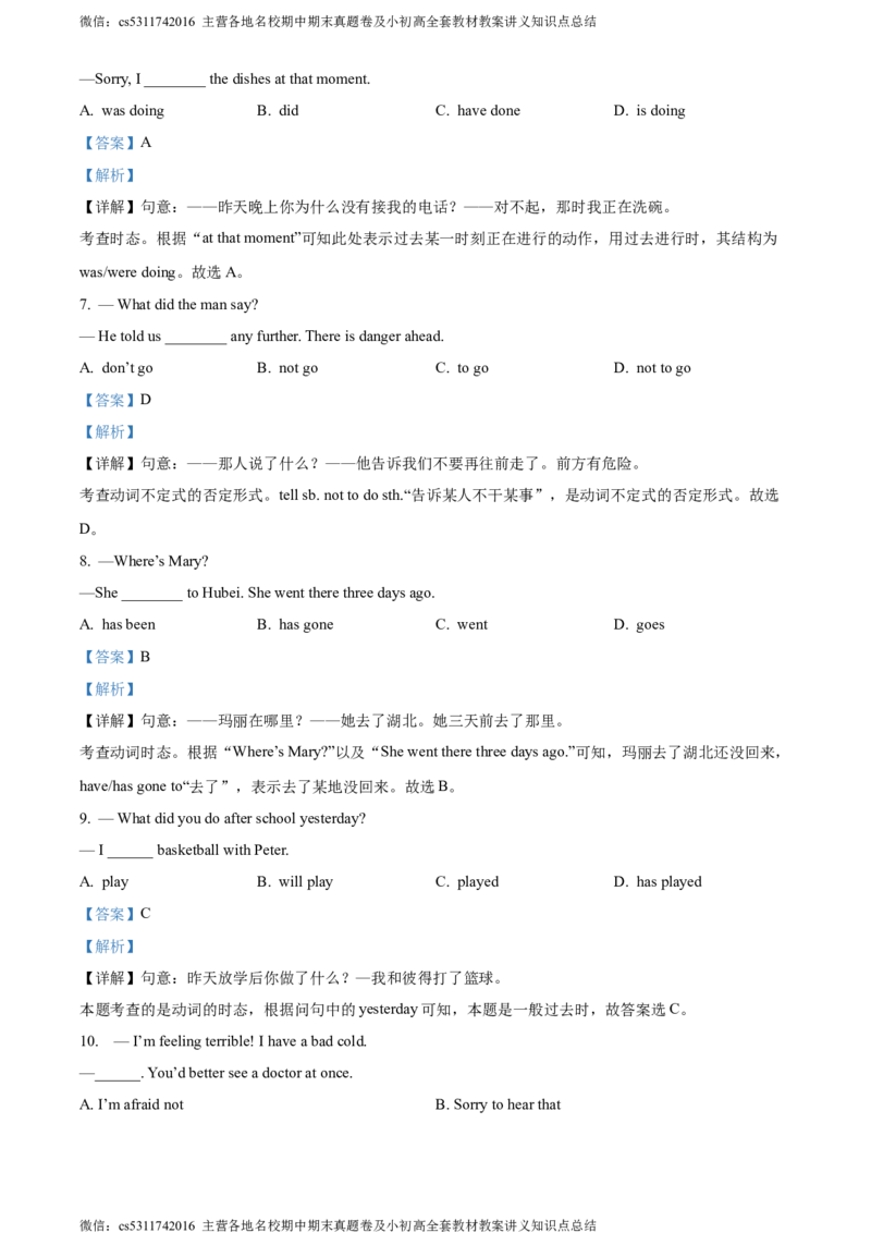精品解析：北京市第十四中学2022-2023学年八年级下学期期中英语试题（解析版）(1)_北京初中期末题_C605-京七八九_B京英语七八九_北京8下英语_2022-2024_北京英语8下期中