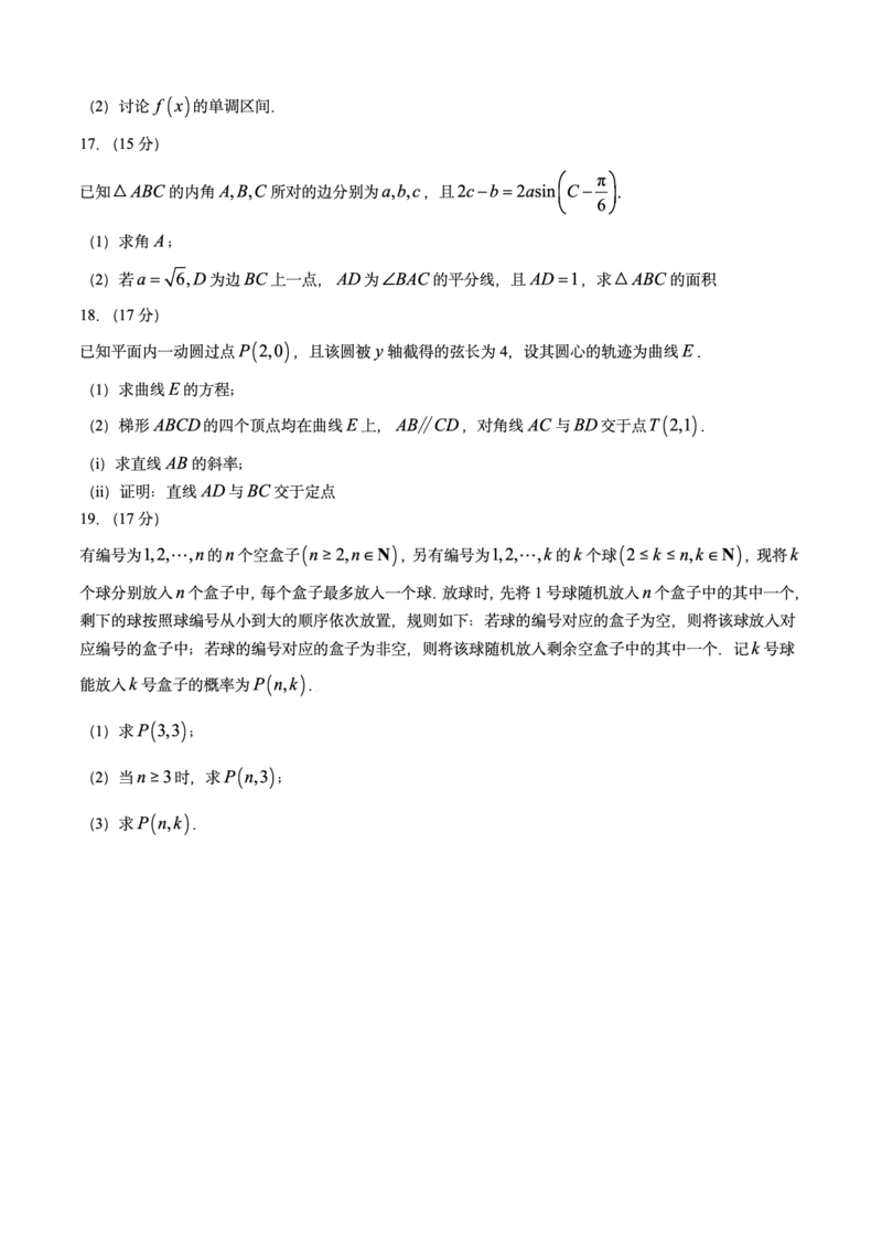 湖北省2025届高三上学期九月调研考试数学试卷+答案_A1502026各地模拟卷（超值！）_9月_240905湖北省2024-2025学年度武汉市部分学校高三年级九月调研考试