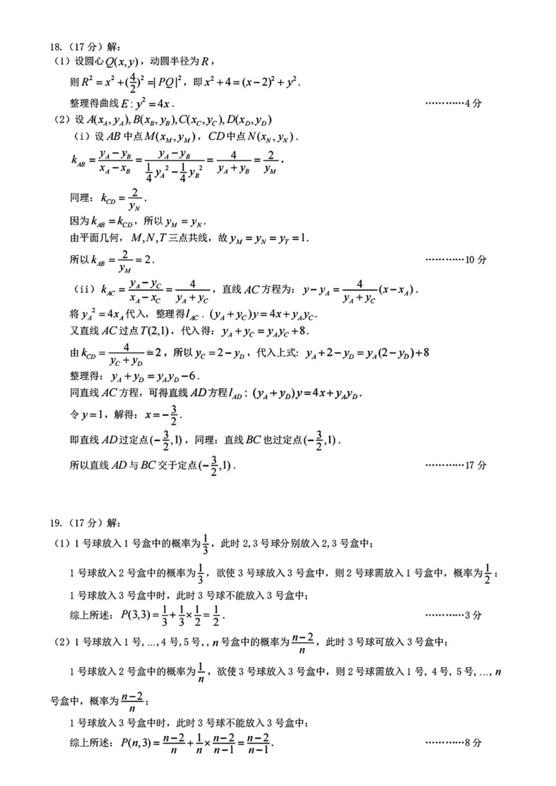 湖北省2025届高三上学期九月调研考试数学试卷+答案_A1502026各地模拟卷（超值！）_9月_240905湖北省2024-2025学年度武汉市部分学校高三年级九月调研考试