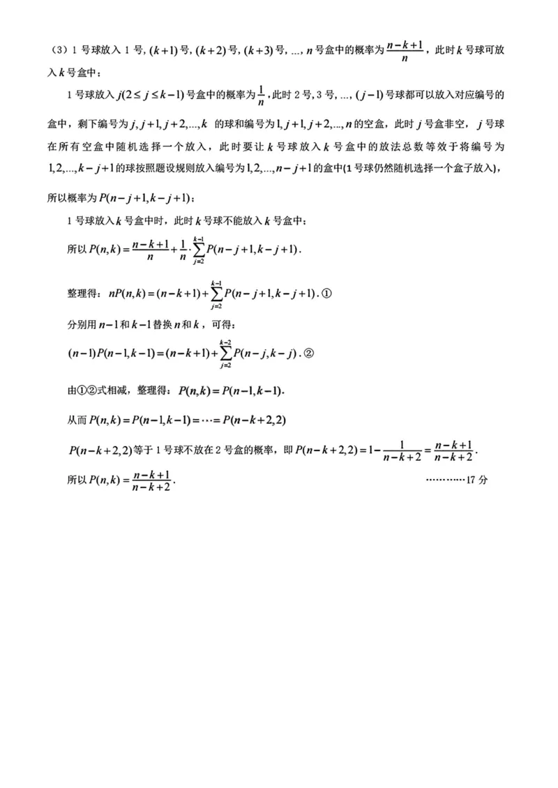 湖北省2025届高三上学期九月调研考试数学试卷+答案_A1502026各地模拟卷（超值！）_9月_240905湖北省2024-2025学年度武汉市部分学校高三年级九月调研考试