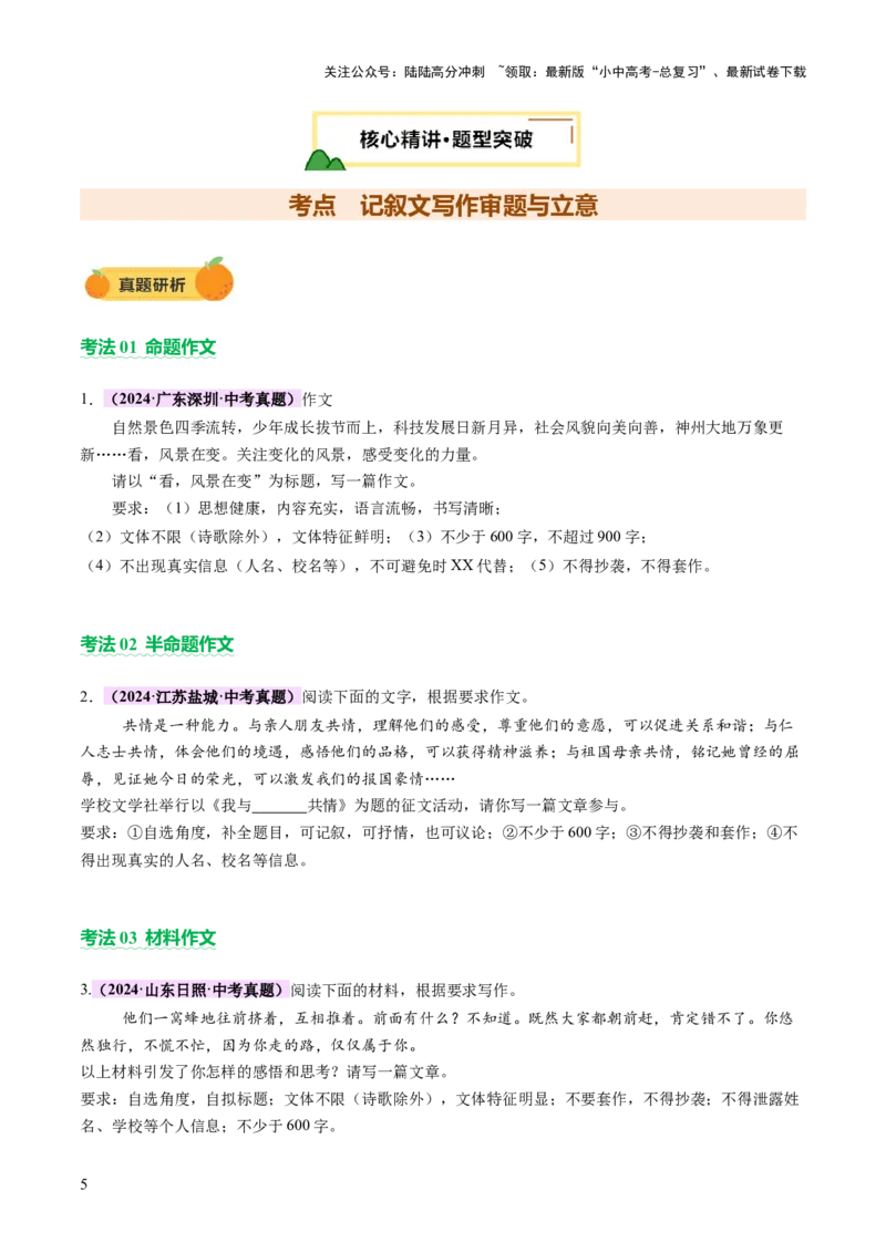 专题26记叙文写作高分技巧（审题与立意）（讲练）（原卷版）_02中考总复习（2026版更新中）_01-语文-中考总复习_2025年中考资料_2025中考二轮课件ppt+讲义+练习语文_讲义练习