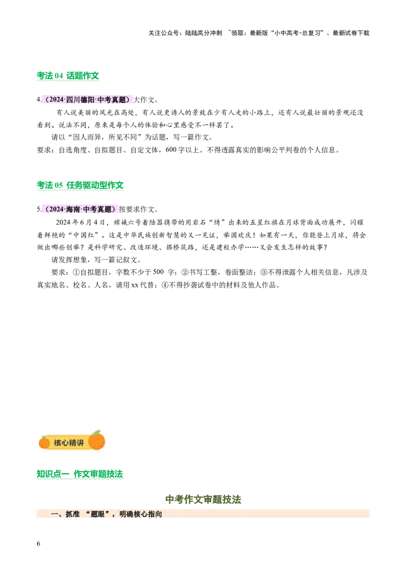 专题26记叙文写作高分技巧（审题与立意）（讲练）（原卷版）_02中考总复习（2026版更新中）_01-语文-中考总复习_2025年中考资料_2025中考二轮课件ppt+讲义+练习语文_讲义练习