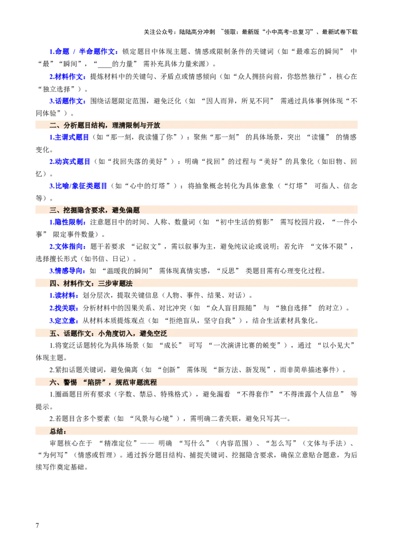 专题26记叙文写作高分技巧（审题与立意）（讲练）（原卷版）_02中考总复习（2026版更新中）_01-语文-中考总复习_2025年中考资料_2025中考二轮课件ppt+讲义+练习语文_讲义练习