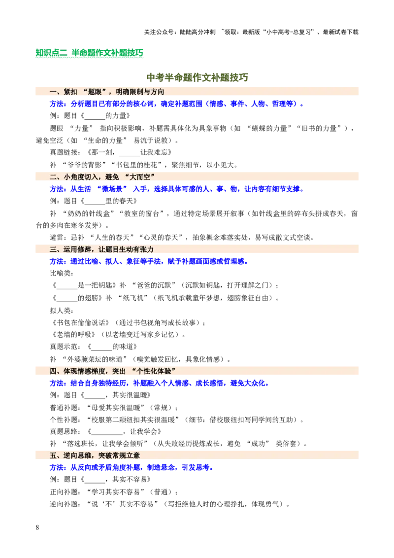 专题26记叙文写作高分技巧（审题与立意）（讲练）（原卷版）_02中考总复习（2026版更新中）_01-语文-中考总复习_2025年中考资料_2025中考二轮课件ppt+讲义+练习语文_讲义练习