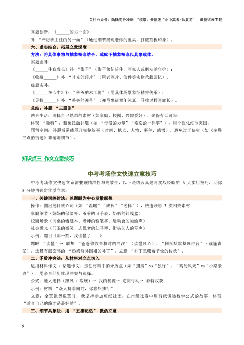 专题26记叙文写作高分技巧（审题与立意）（讲练）（原卷版）_02中考总复习（2026版更新中）_01-语文-中考总复习_2025年中考资料_2025中考二轮课件ppt+讲义+练习语文_讲义练习