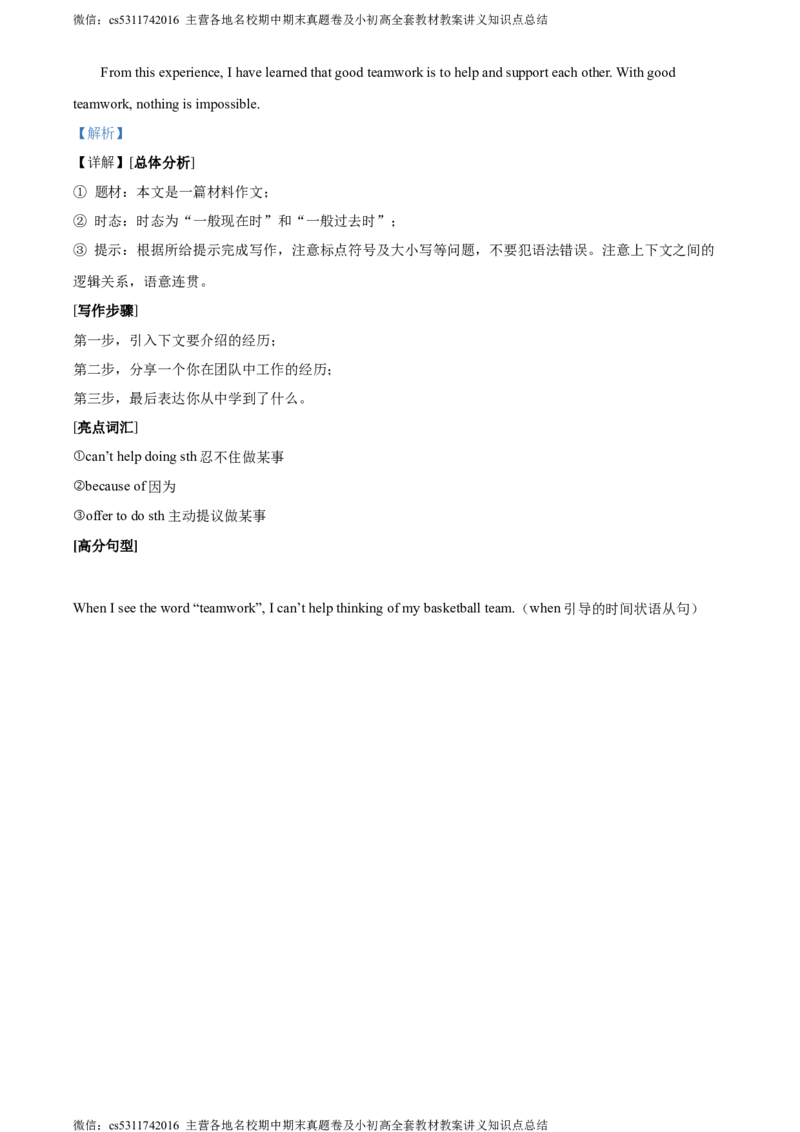 精品解析：北京市石景山区2023-2024学年八年级上学期期末英语试题（解析版）(1)_北京初中期末题_C605-京七八九_B京英语七八九_北京8上英语_2023-2024_北京英语8上期末