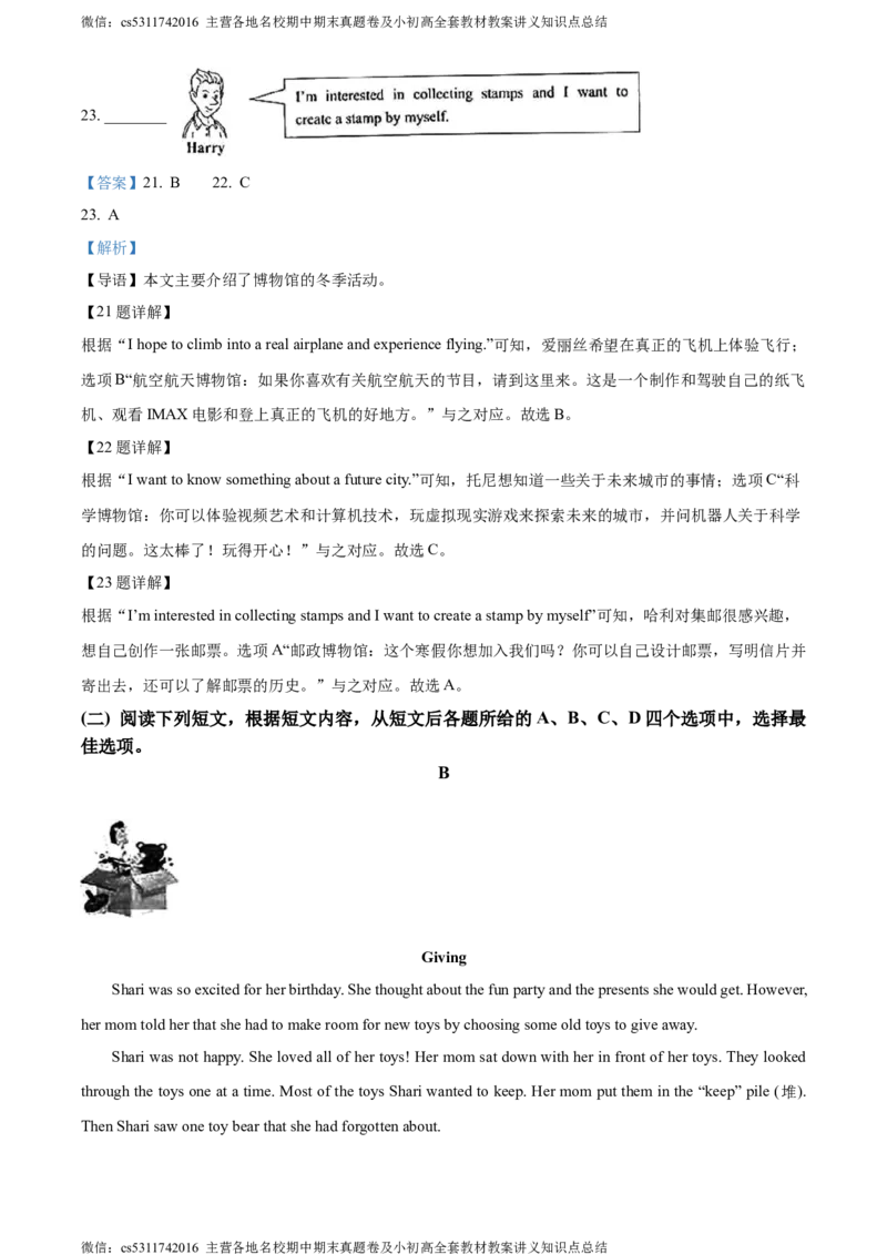 精品解析：北京市石景山区2023-2024学年八年级上学期期末英语试题（解析版）(1)_北京初中期末题_C605-京七八九_B京英语七八九_北京8上英语_2023-2024_北京英语8上期末