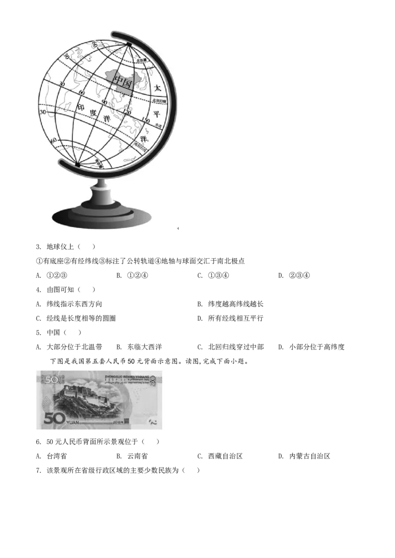 精品解析：北京市朝阳区2020-2021学年七年级上学期期末地理试题（原卷版）(1)_北京初中期末题_C605-京七八九_B京地理七八九_地理_北京7上地理_2020-2022