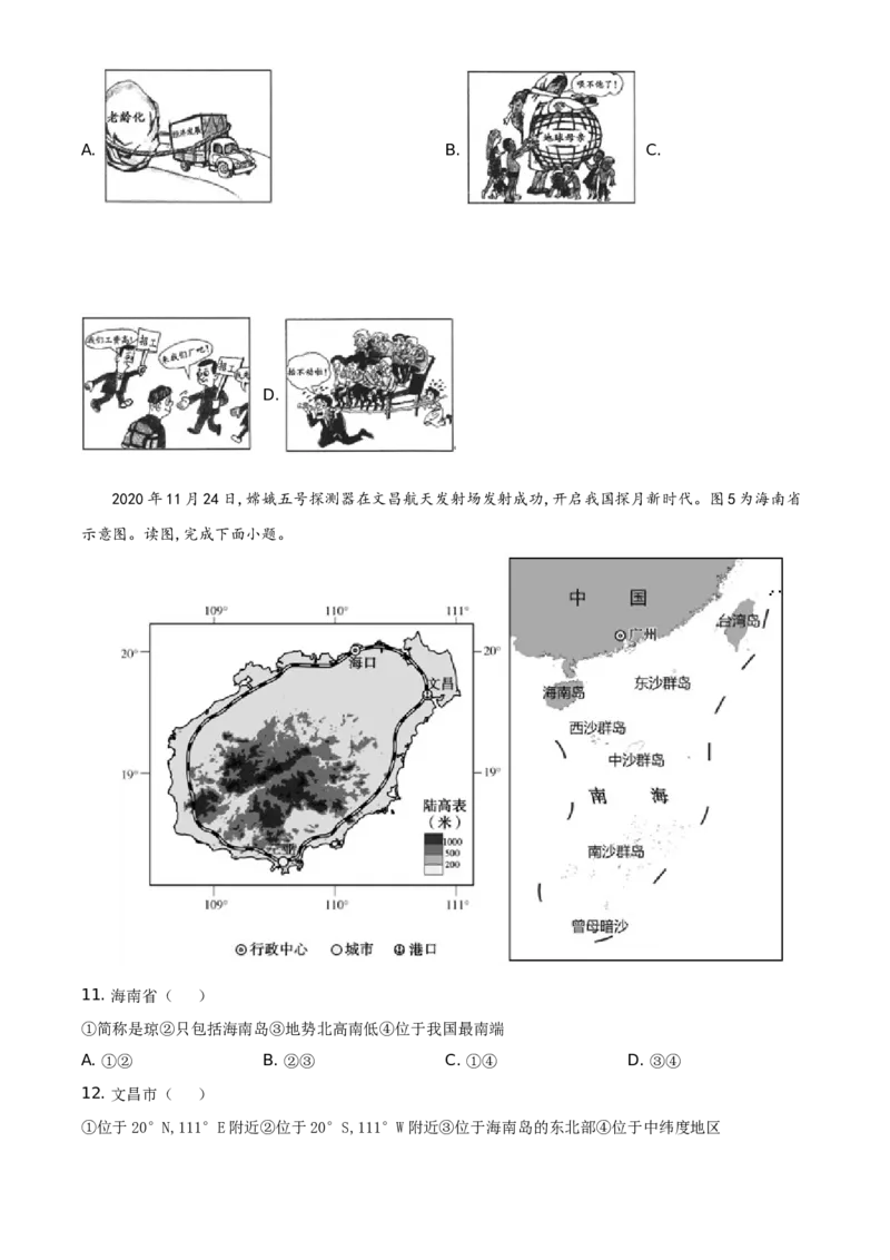 精品解析：北京市朝阳区2020-2021学年七年级上学期期末地理试题（原卷版）(1)_北京初中期末题_C605-京七八九_B京地理七八九_地理_北京7上地理_2020-2022