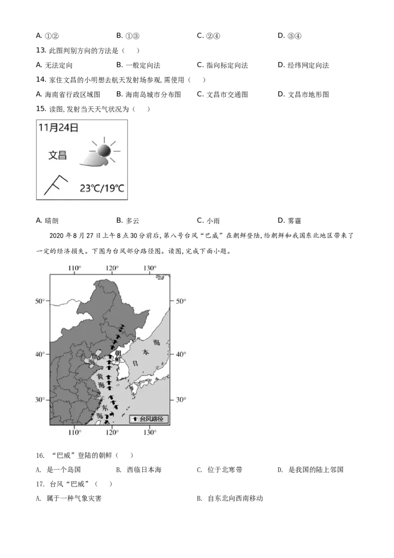 精品解析：北京市朝阳区2020-2021学年七年级上学期期末地理试题（原卷版）(1)_北京初中期末题_C605-京七八九_B京地理七八九_地理_北京7上地理_2020-2022