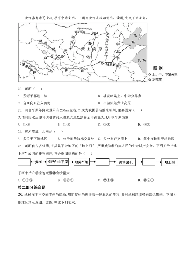 精品解析：北京市朝阳区2020-2021学年七年级上学期期末地理试题（原卷版）(1)_北京初中期末题_C605-京七八九_B京地理七八九_地理_北京7上地理_2020-2022