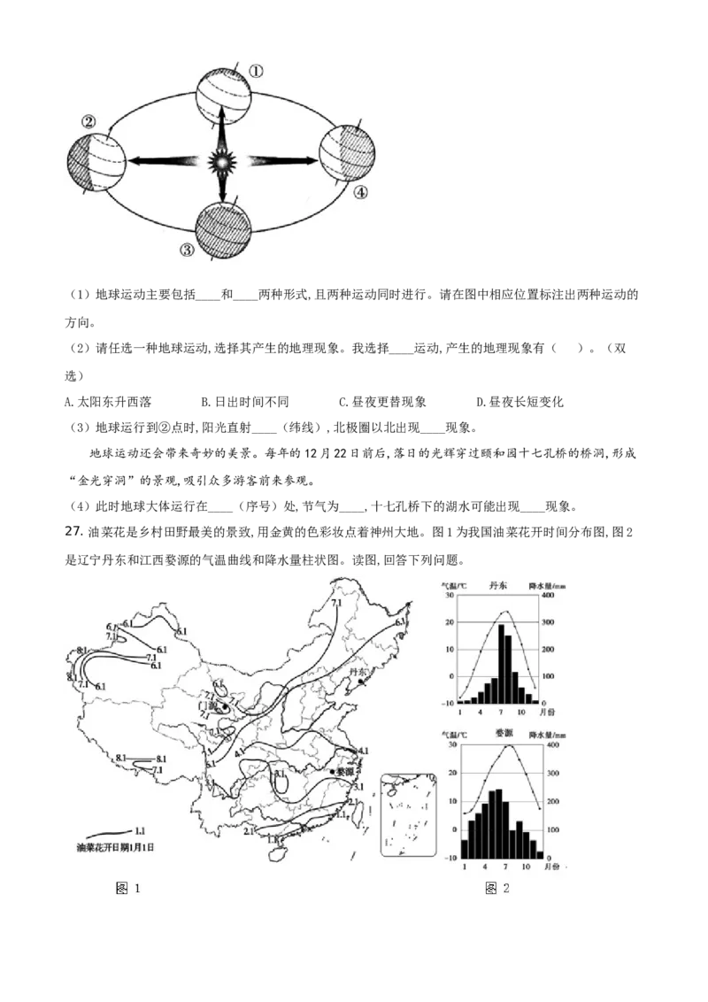 精品解析：北京市朝阳区2020-2021学年七年级上学期期末地理试题（原卷版）(1)_北京初中期末题_C605-京七八九_B京地理七八九_地理_北京7上地理_2020-2022