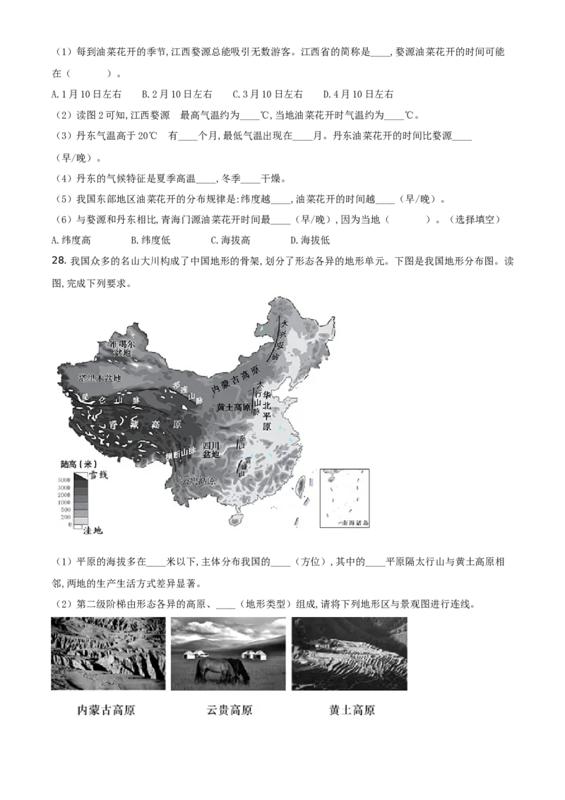 精品解析：北京市朝阳区2020-2021学年七年级上学期期末地理试题（原卷版）(1)_北京初中期末题_C605-京七八九_B京地理七八九_地理_北京7上地理_2020-2022